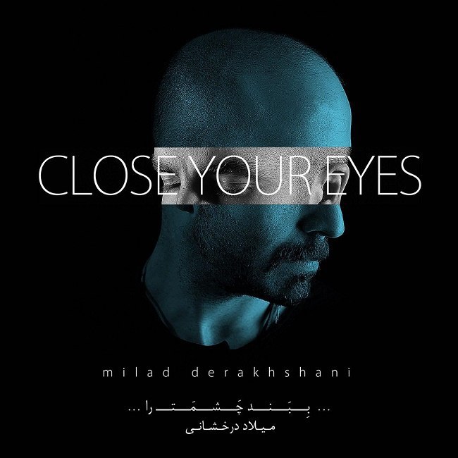 دانلود آهنگ ببند چشمت را